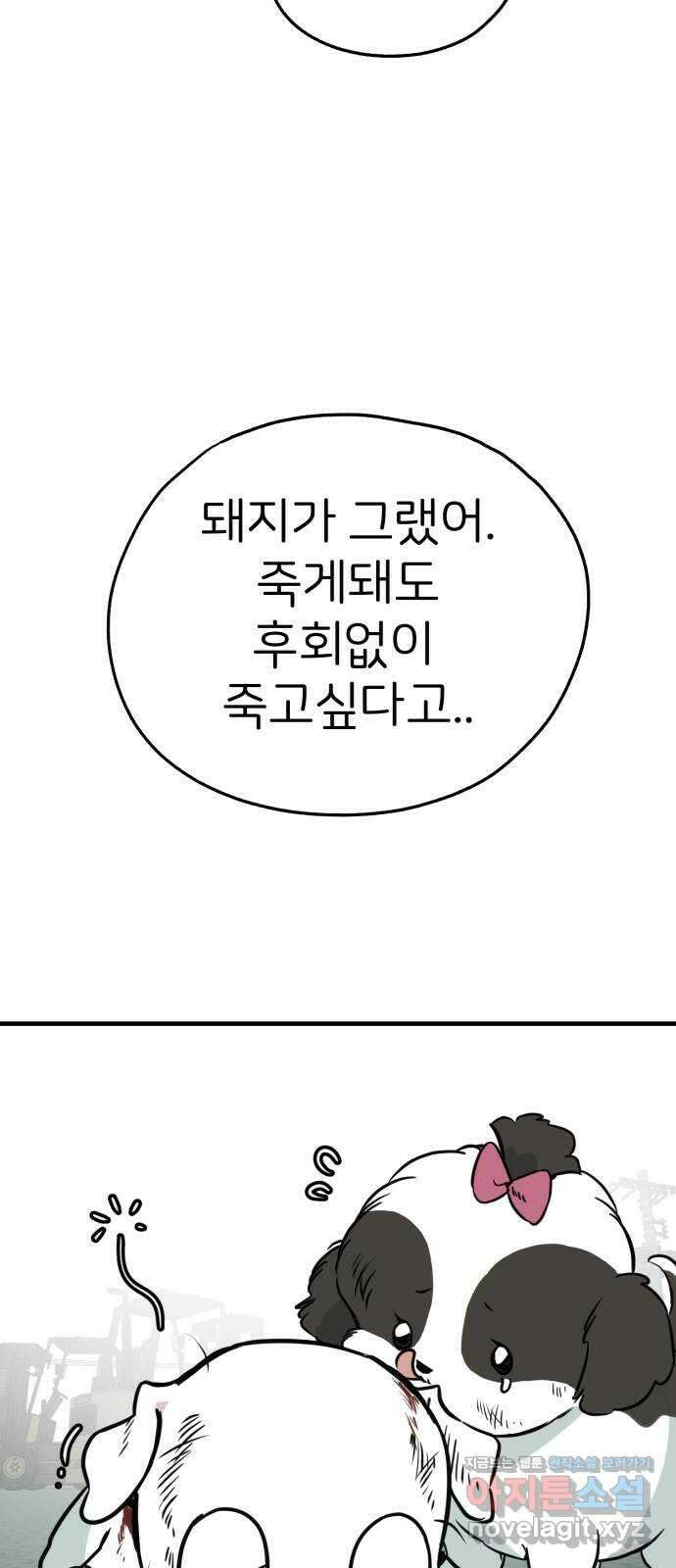 개같이 탈출 47화 79