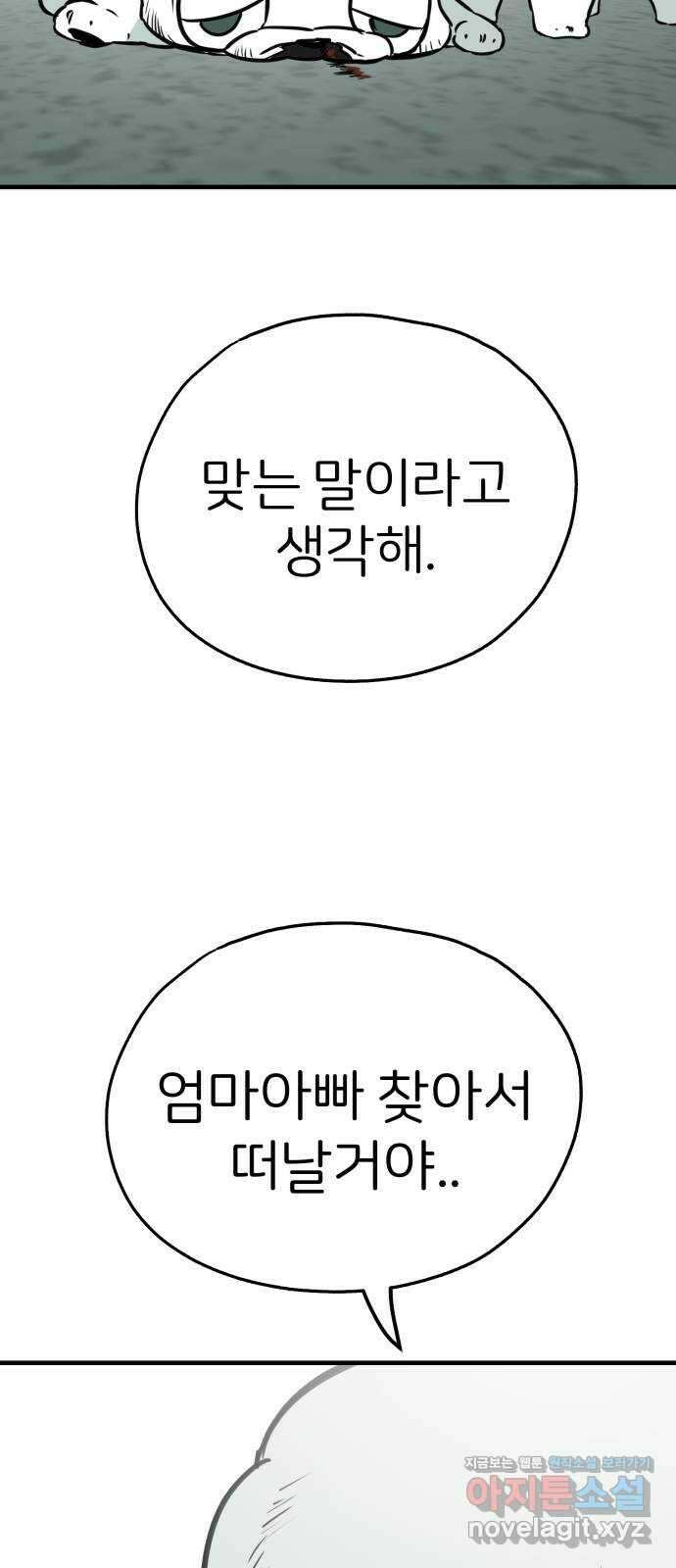 개같이 탈출 47화 80