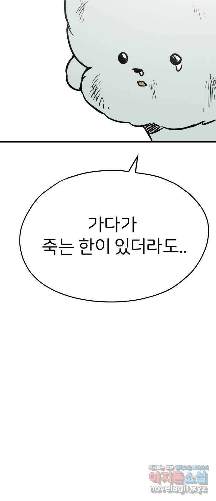 개같이 탈출 47화 81