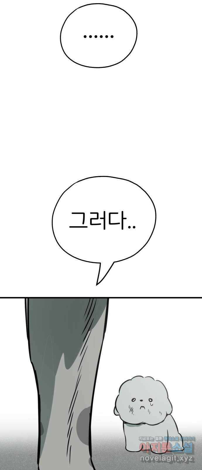 개같이 탈출 47화 83