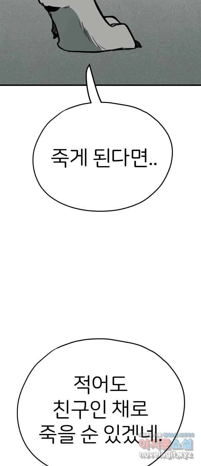 개같이 탈출 47화 84