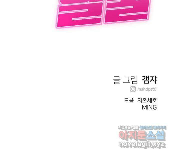 개같이 탈출 47화 93