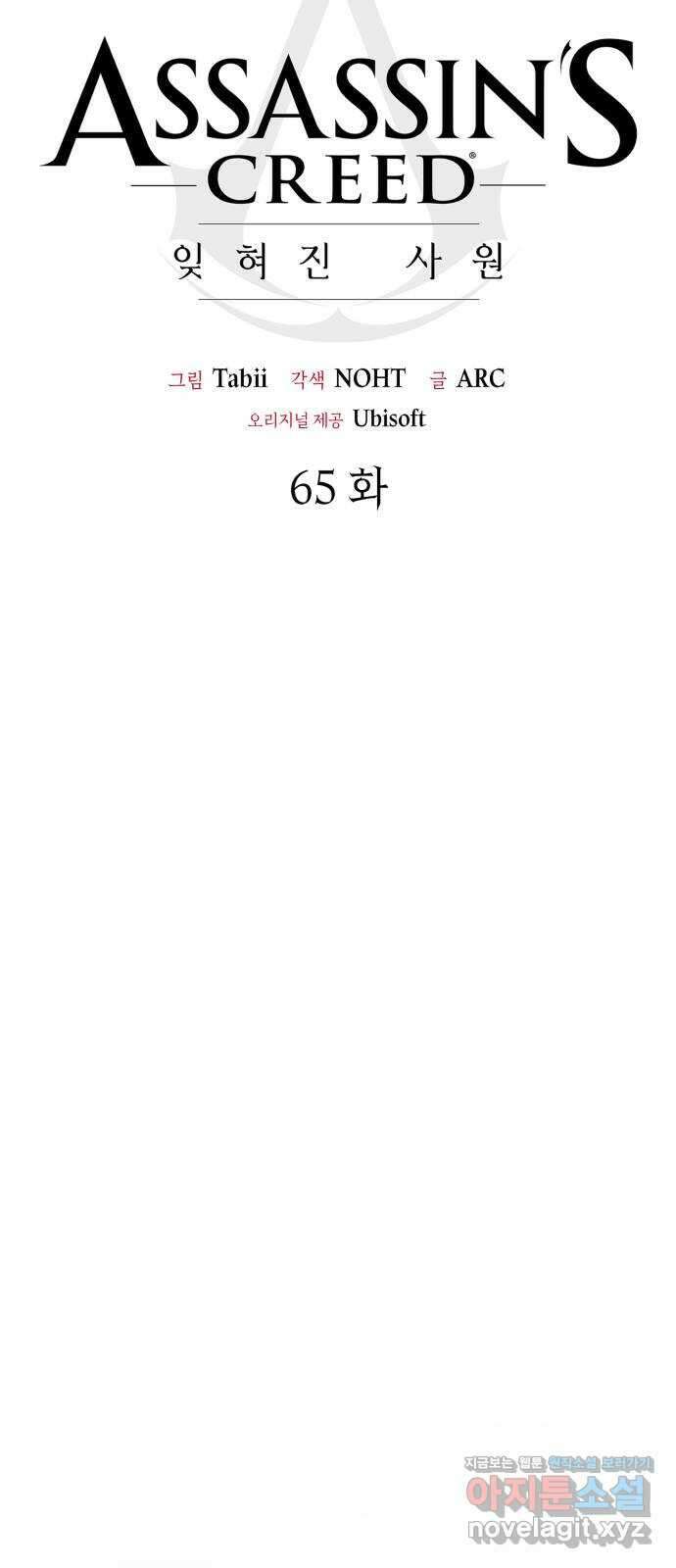 어쌔신 크리드 - 잊혀진 사원 65화 12