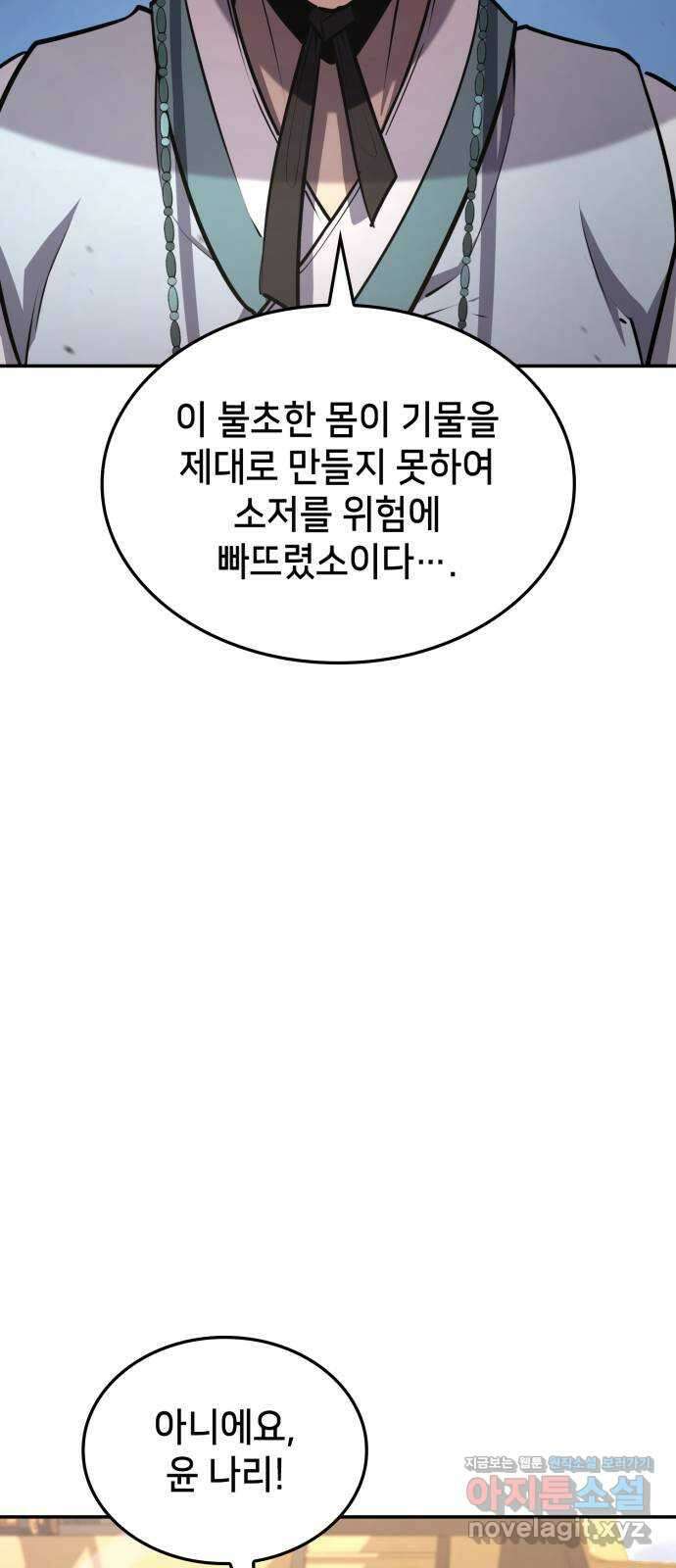 어쌔신 크리드 - 잊혀진 사원 65화 17