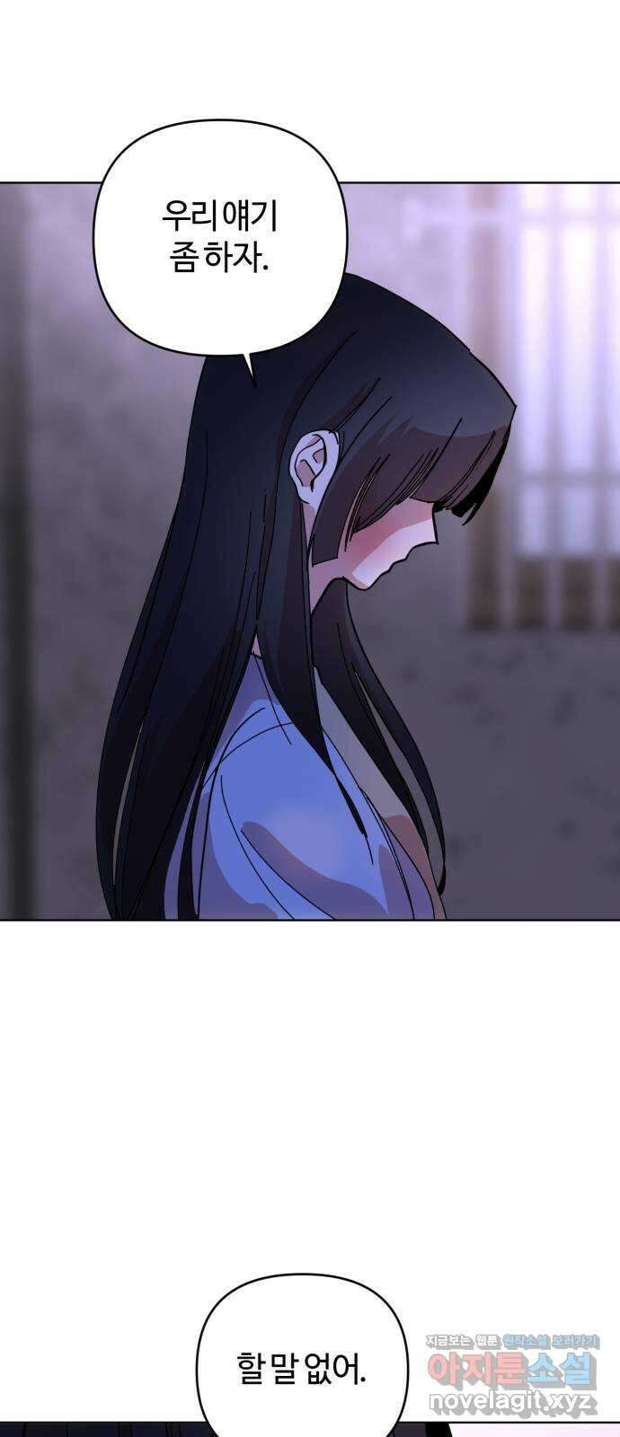처음을 줄게! 28 하늘과 소윤의 연락 1