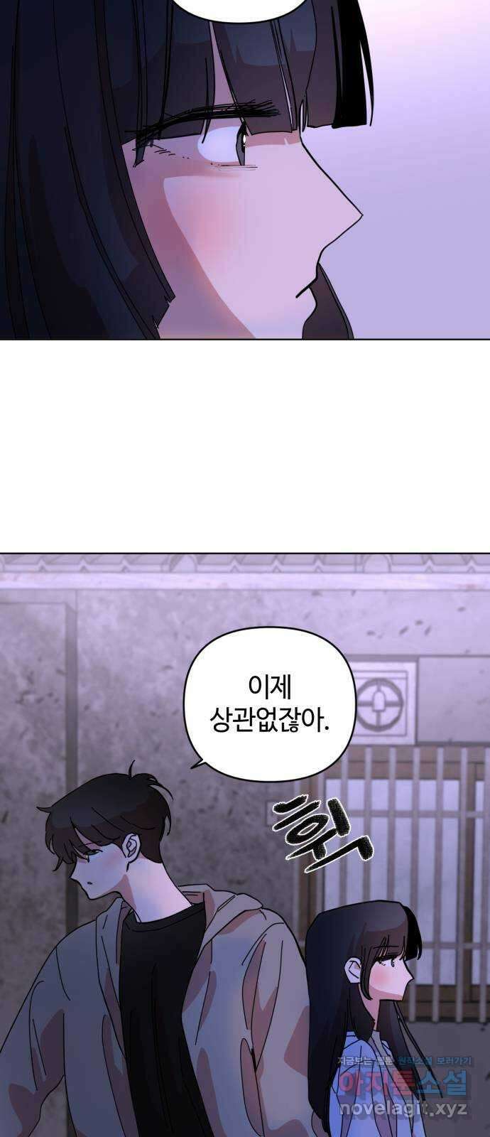 처음을 줄게! 28 하늘과 소윤의 연락 2