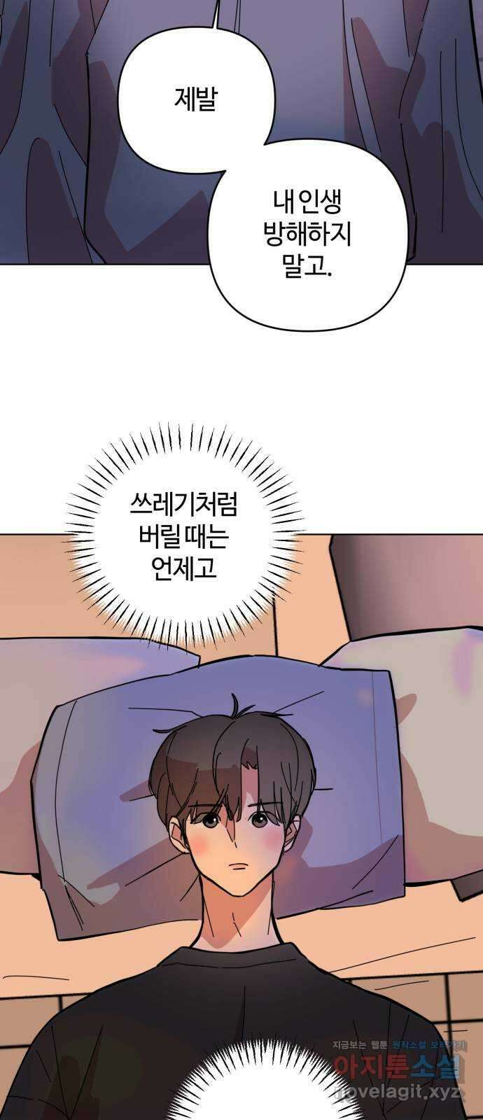 처음을 줄게! 28 하늘과 소윤의 연락 5