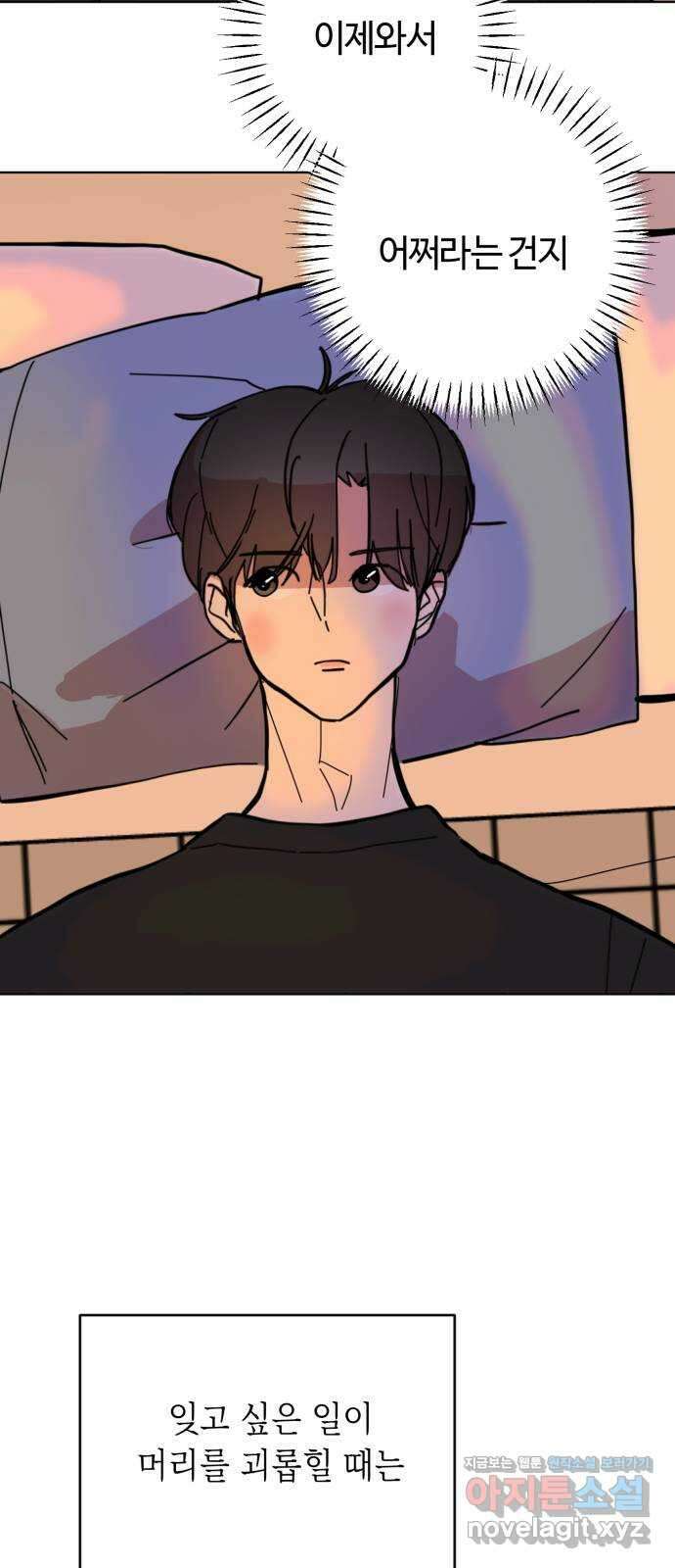 처음을 줄게! 28 하늘과 소윤의 연락 6