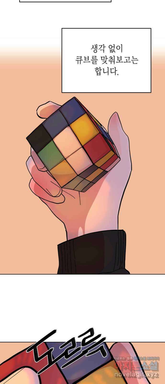 처음을 줄게! 28 하늘과 소윤의 연락 7