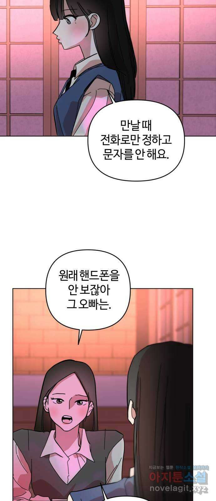 처음을 줄게! 28 하늘과 소윤의 연락 11