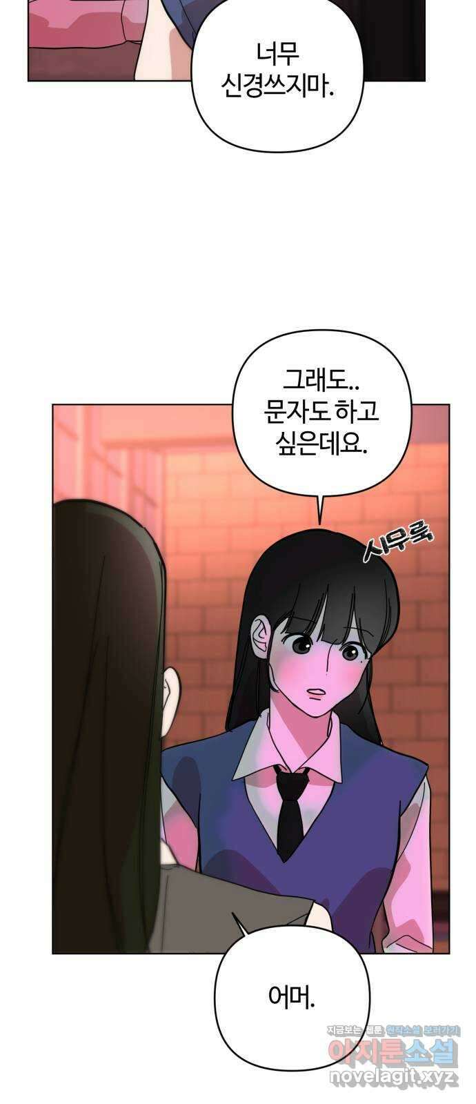 처음을 줄게! 28 하늘과 소윤의 연락 12