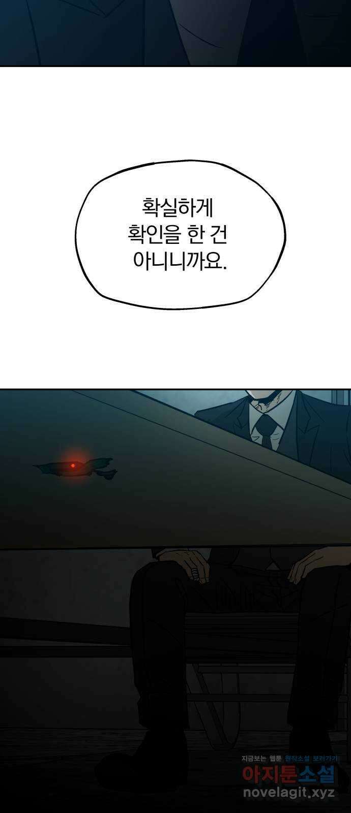 파운더 2부 41화 5