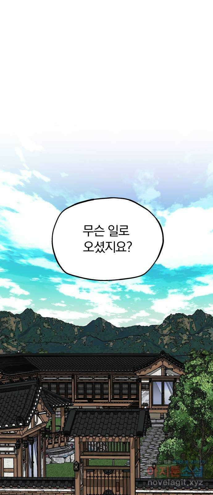 파운더 2부 41화 11