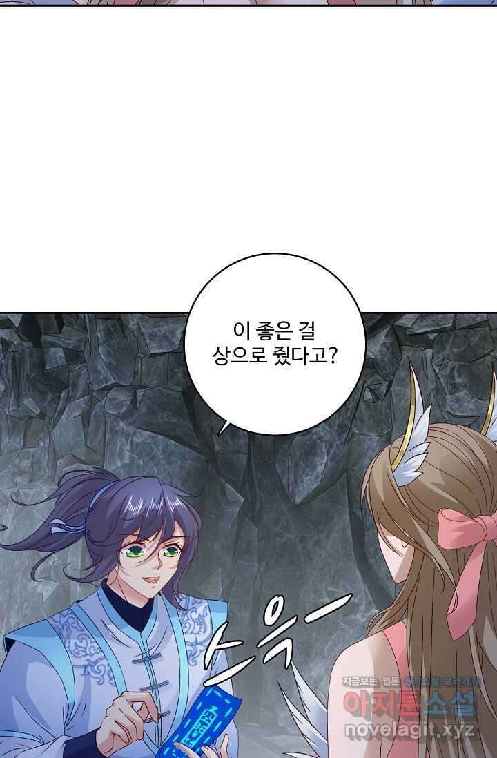 신혼무제 226화 2
