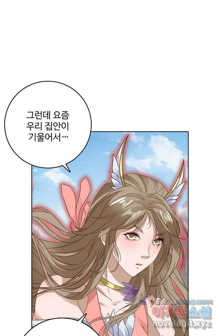 신혼무제 226화 14