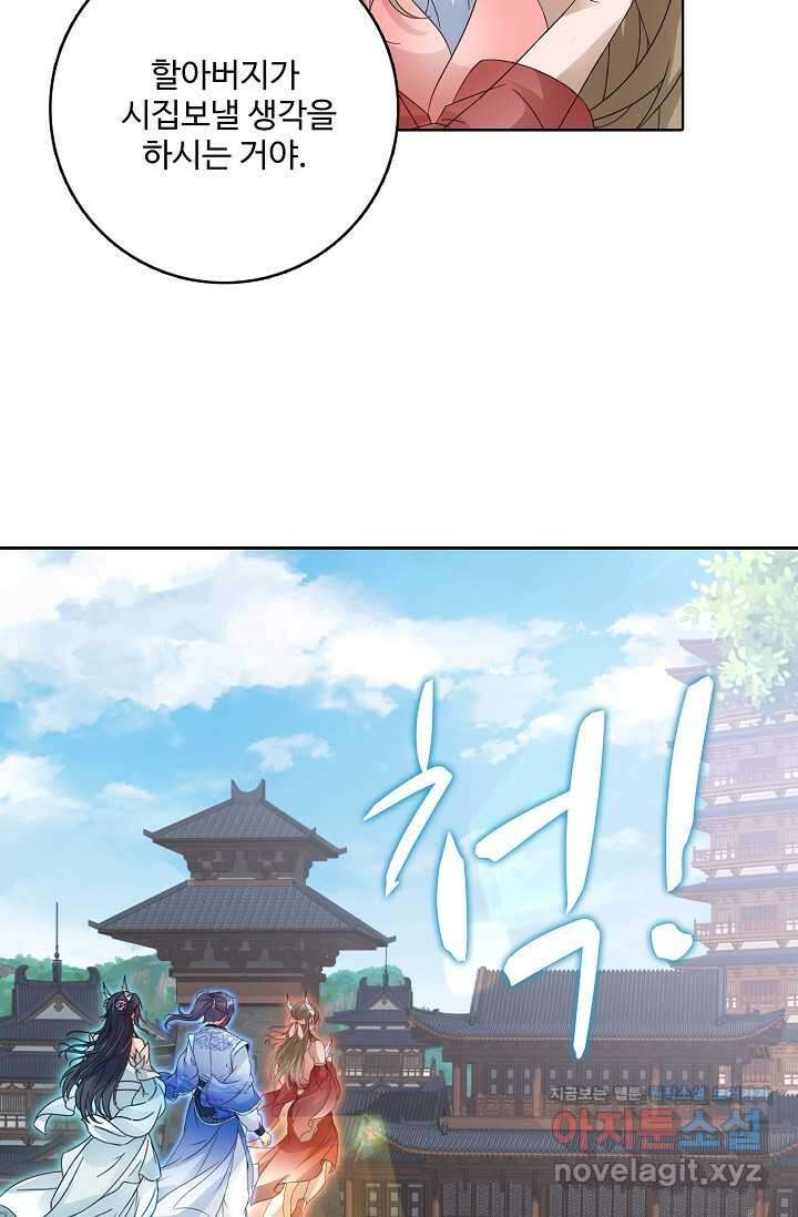 신혼무제 226화 15