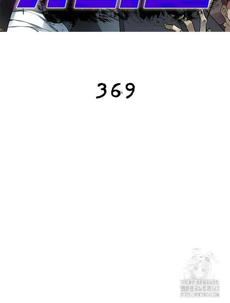 링 오브 가디언 369화 2