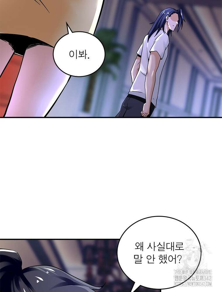 링 오브 가디언 369화 42
