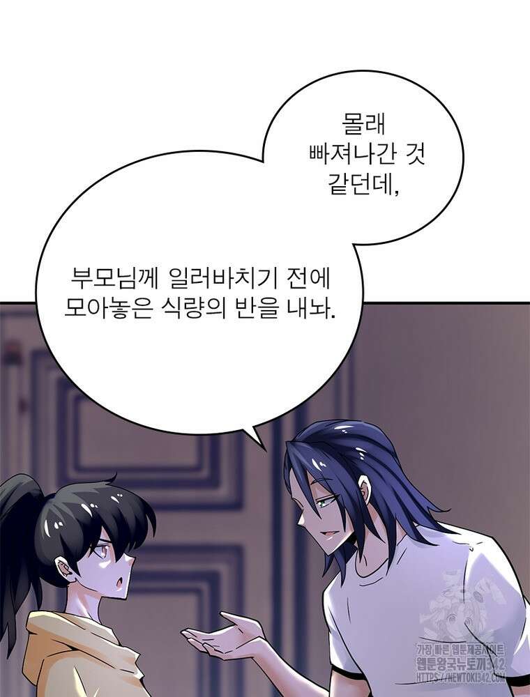 링 오브 가디언 369화 47
