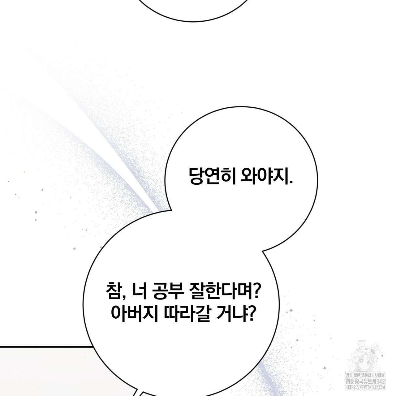 조폭인 내가 고등학생이 되었습니다 31화 8