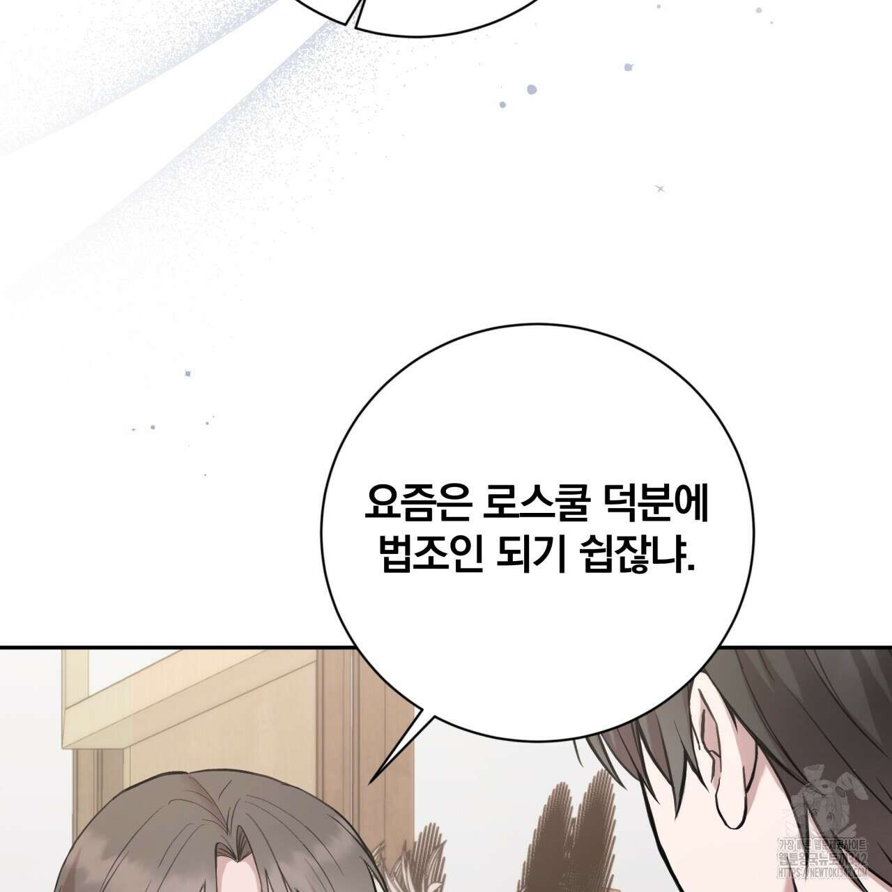 조폭인 내가 고등학생이 되었습니다 31화 11