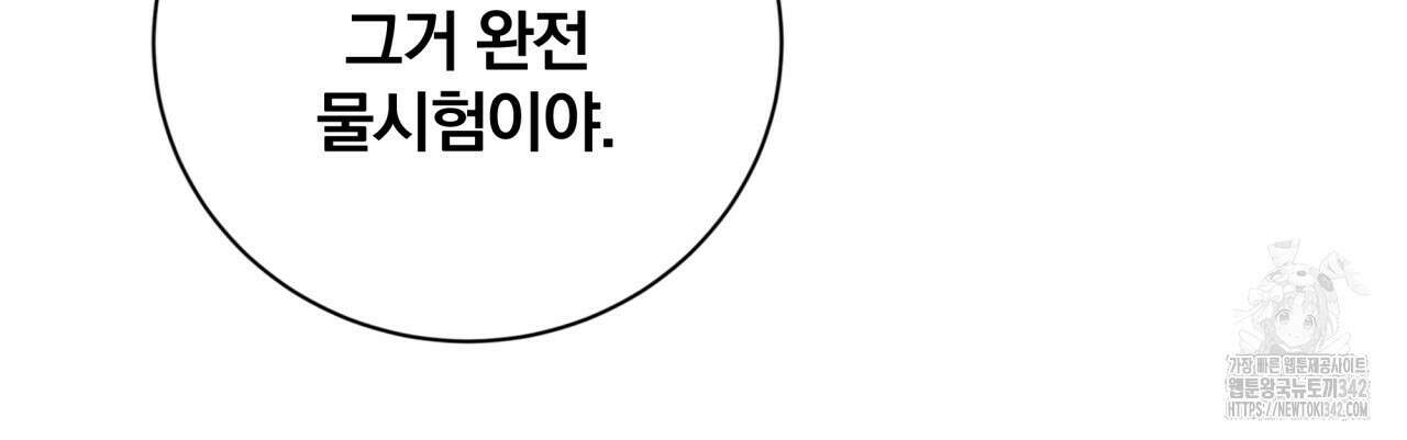 조폭인 내가 고등학생이 되었습니다 31화 13