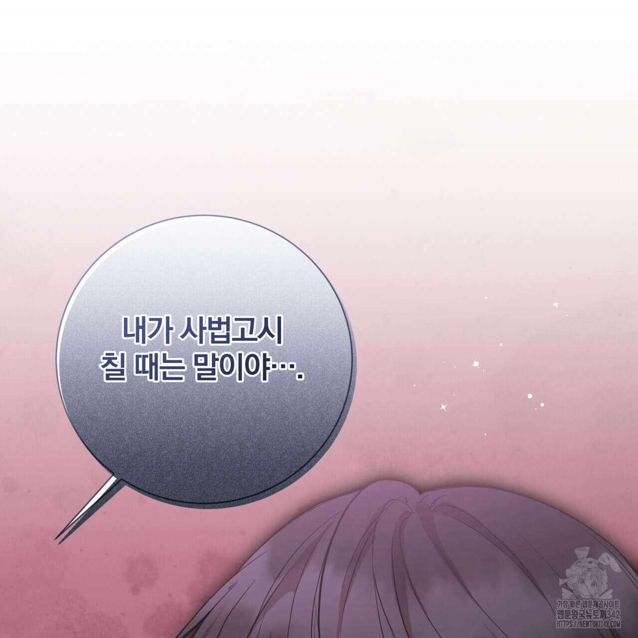 조폭인 내가 고등학생이 되었습니다 31화 14