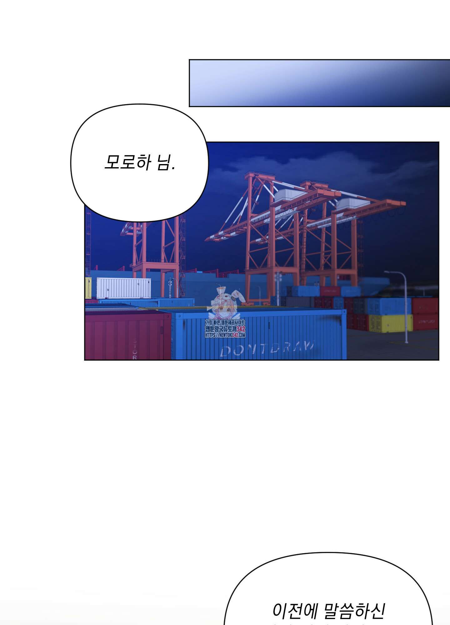 밤을 가르는 새벽 45화 1