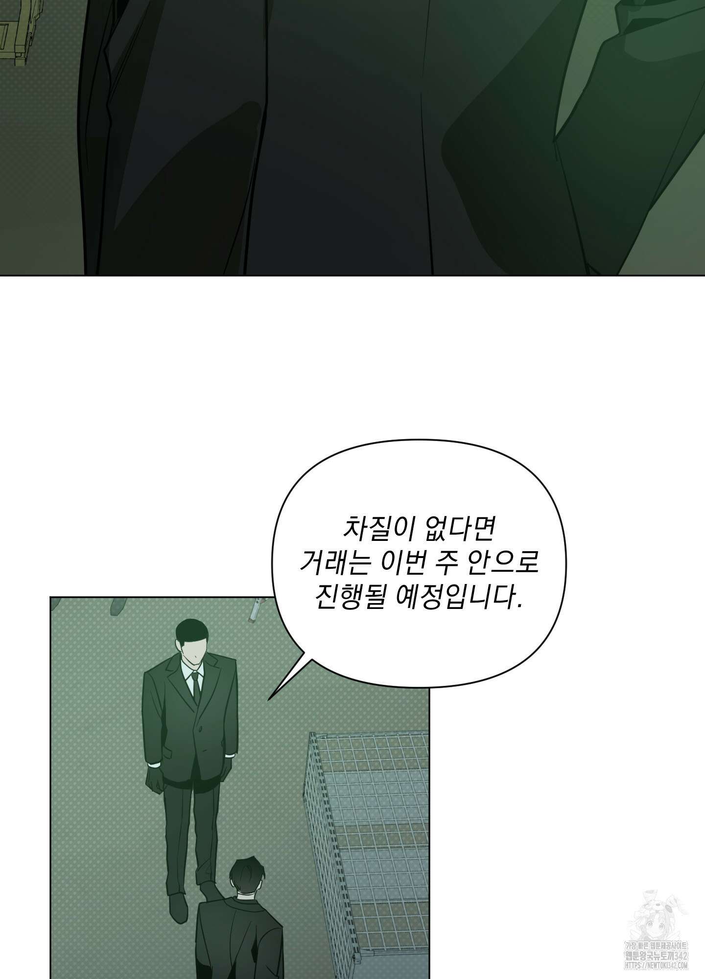 밤을 가르는 새벽 45화 3