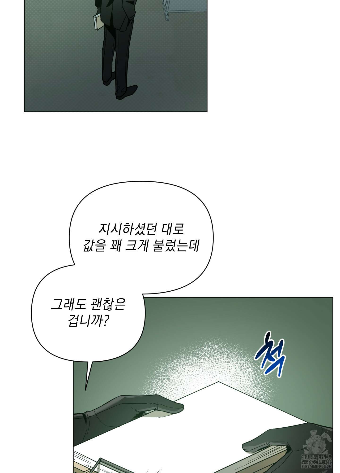 밤을 가르는 새벽 45화 4