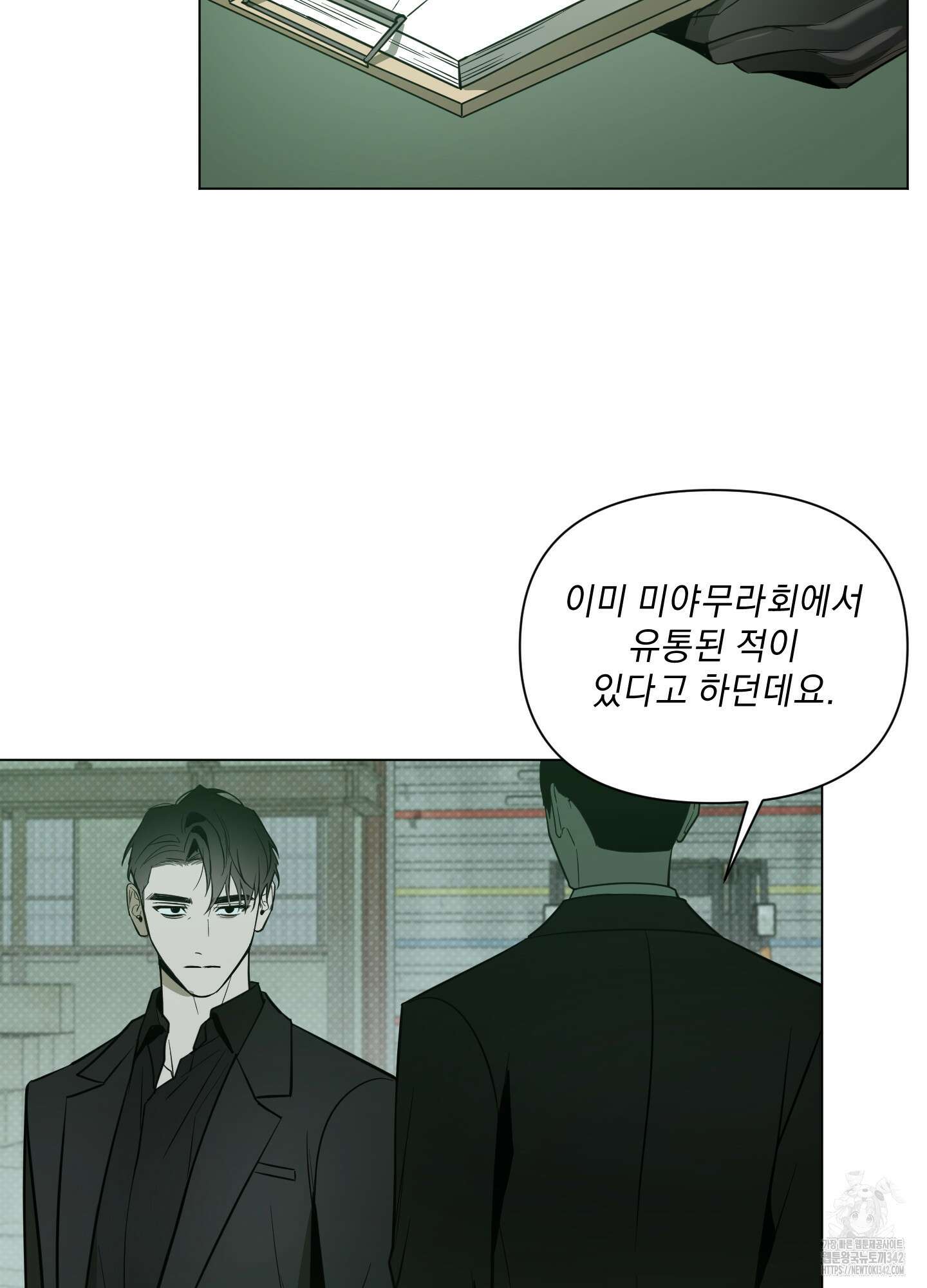 밤을 가르는 새벽 45화 5