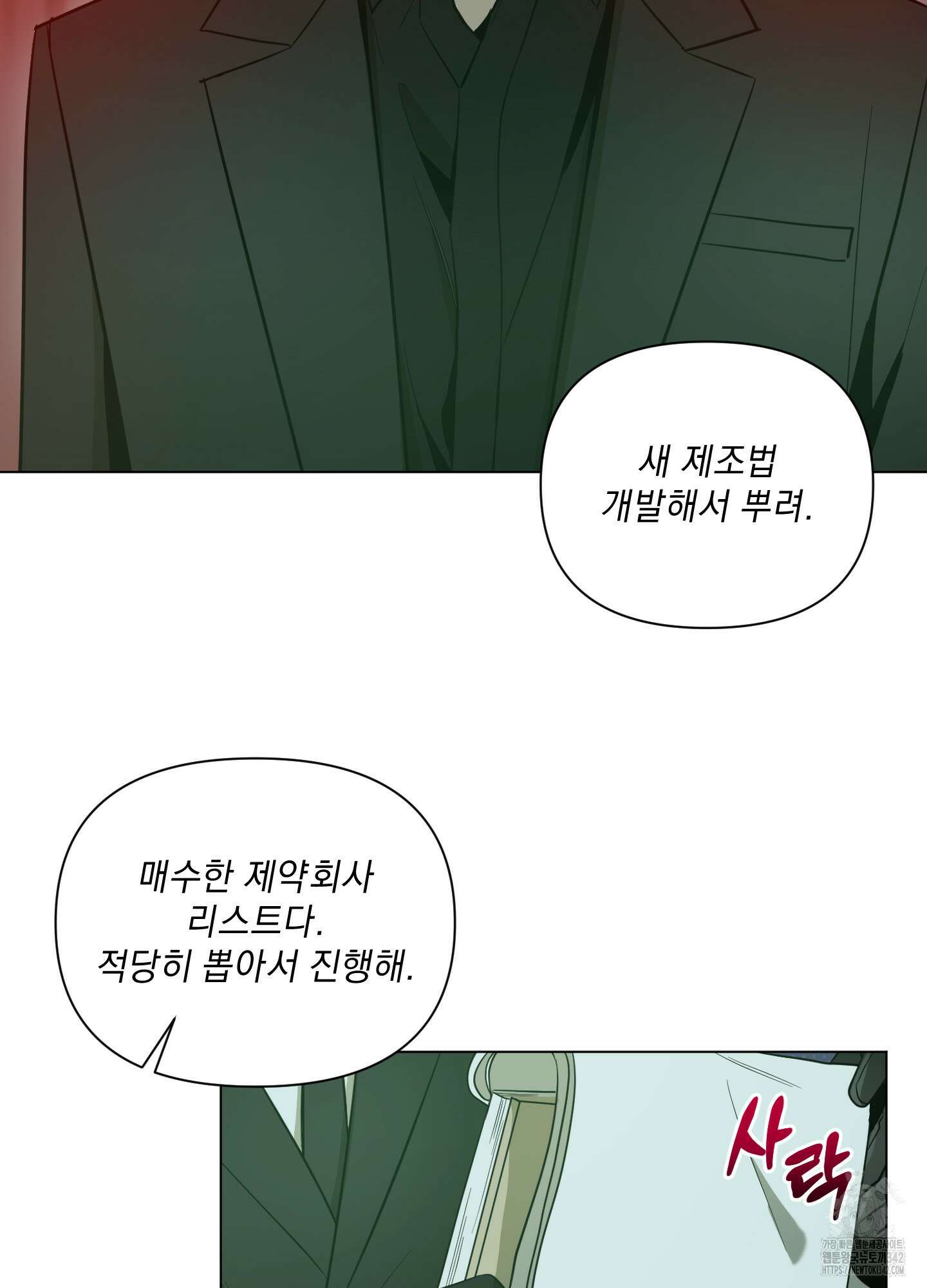 밤을 가르는 새벽 45화 7