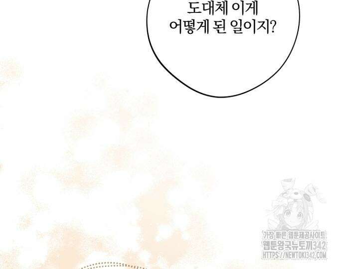 시한부의 아이까지 뺏으려 합니다 54화 3