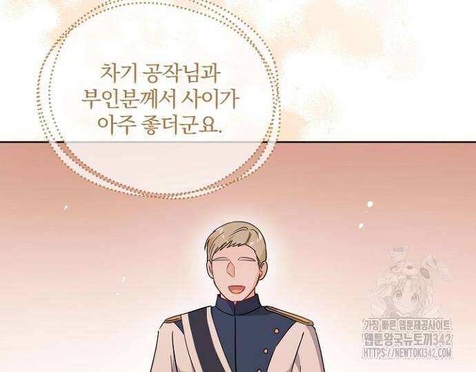 시한부의 아이까지 뺏으려 합니다 54화 4