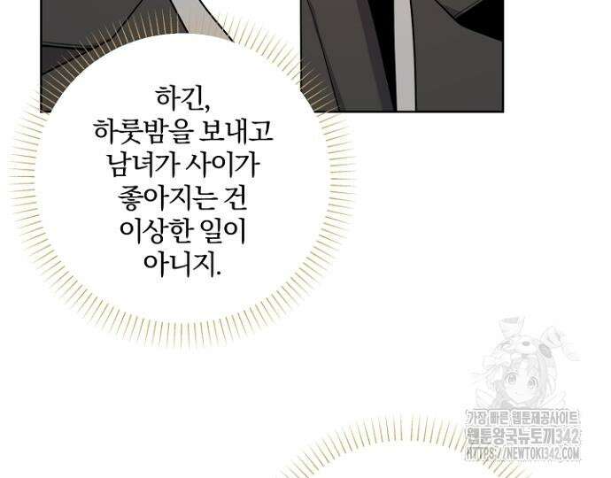 시한부의 아이까지 뺏으려 합니다 54화 8