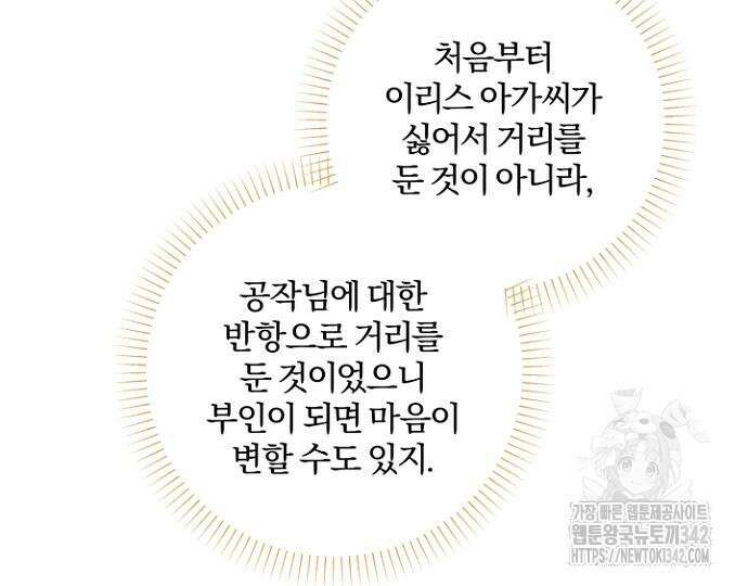 시한부의 아이까지 뺏으려 합니다 54화 9