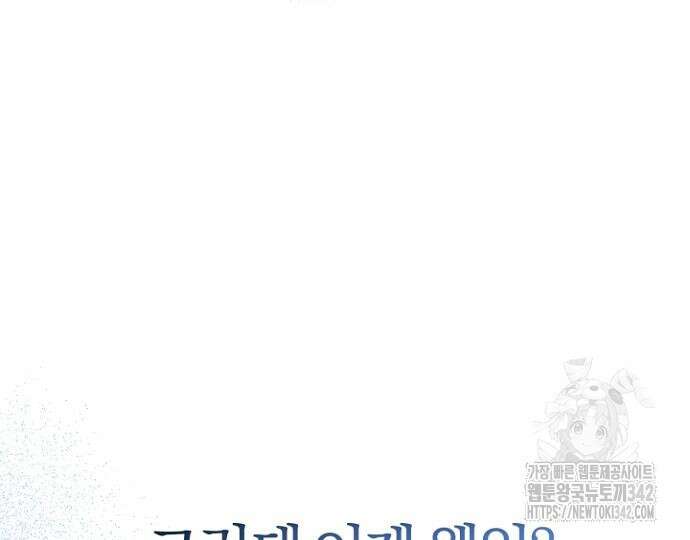 시한부의 아이까지 뺏으려 합니다 54화 10