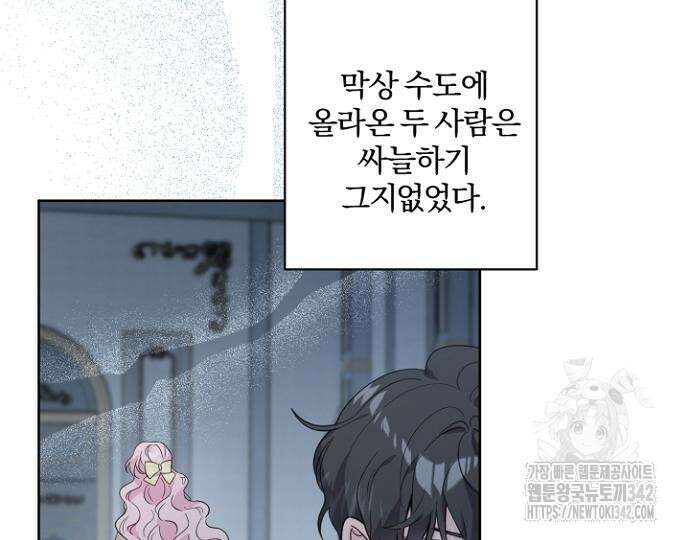 시한부의 아이까지 뺏으려 합니다 54화 12