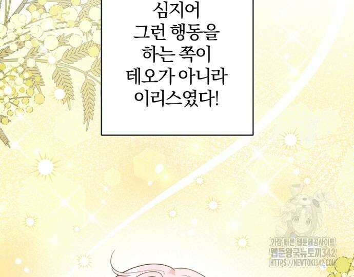 시한부의 아이까지 뺏으려 합니다 54화 17