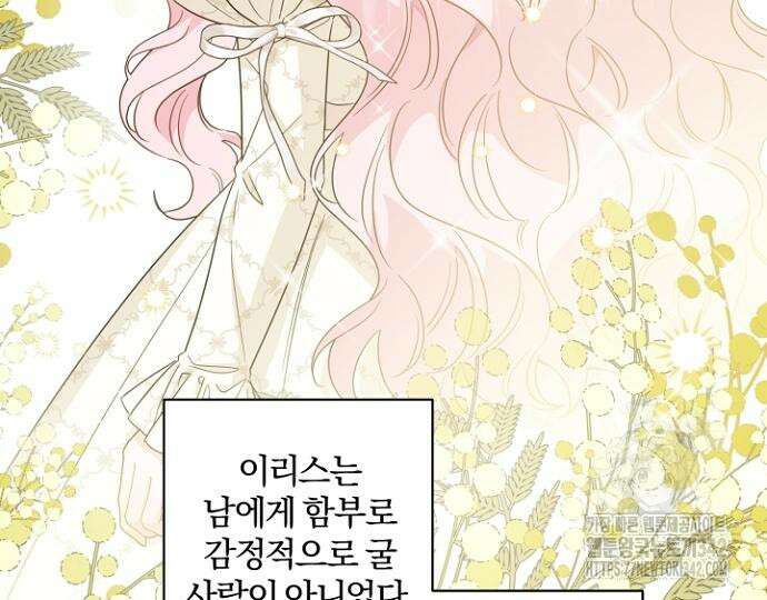 시한부의 아이까지 뺏으려 합니다 54화 19