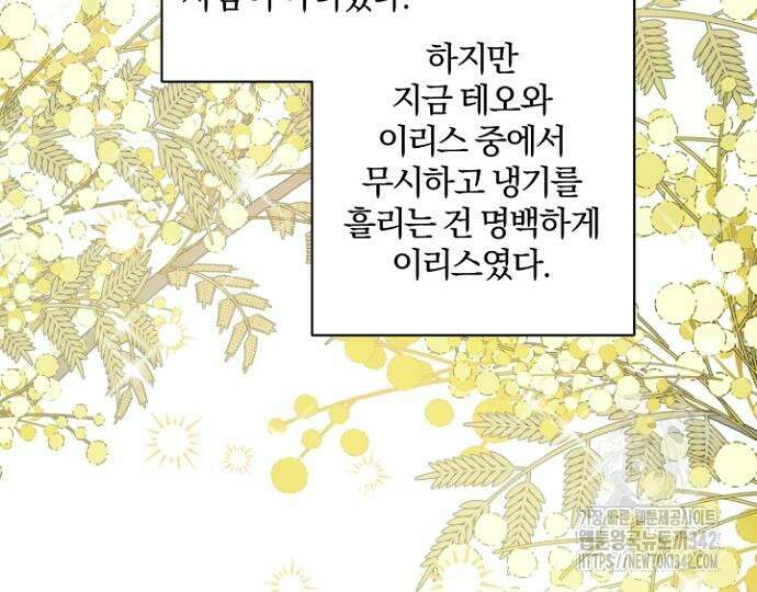 시한부의 아이까지 뺏으려 합니다 54화 20