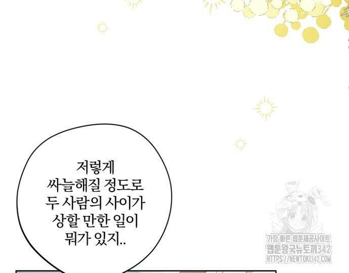 시한부의 아이까지 뺏으려 합니다 54화 21