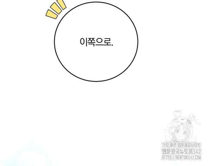 시한부의 아이까지 뺏으려 합니다 54화 24