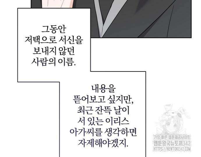 시한부의 아이까지 뺏으려 합니다 54화 29