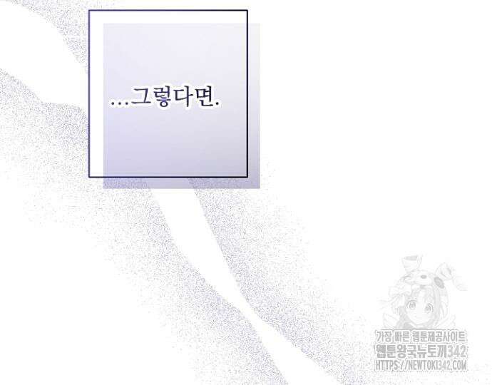 시한부의 아이까지 뺏으려 합니다 54화 31