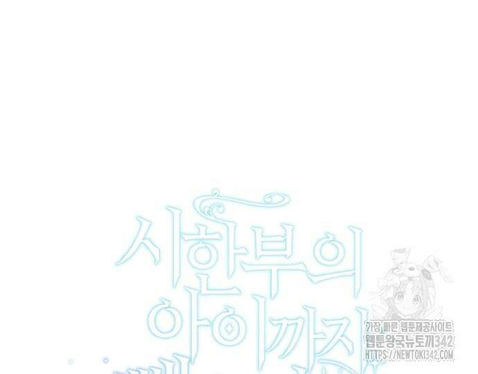 시한부의 아이까지 뺏으려 합니다 54화 34