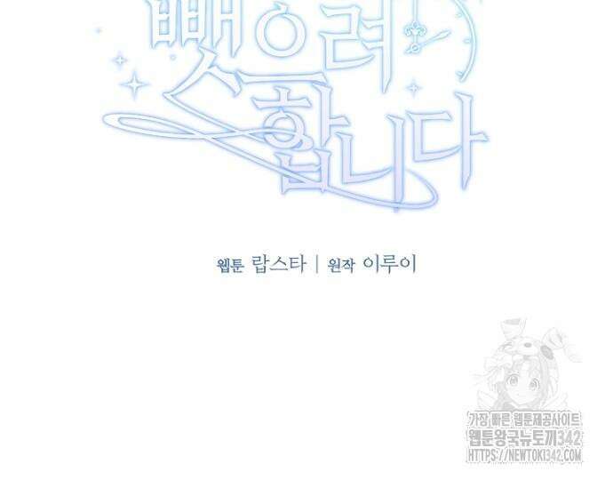 시한부의 아이까지 뺏으려 합니다 54화 35