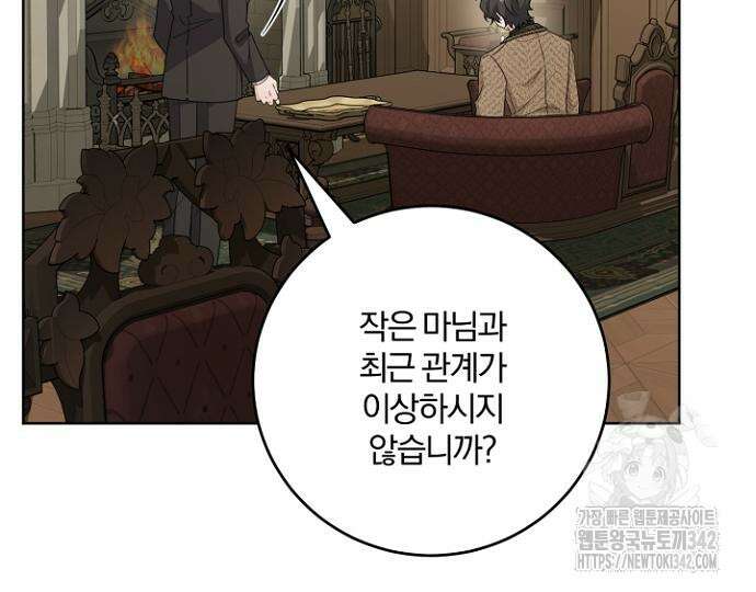 시한부의 아이까지 뺏으려 합니다 54화 41