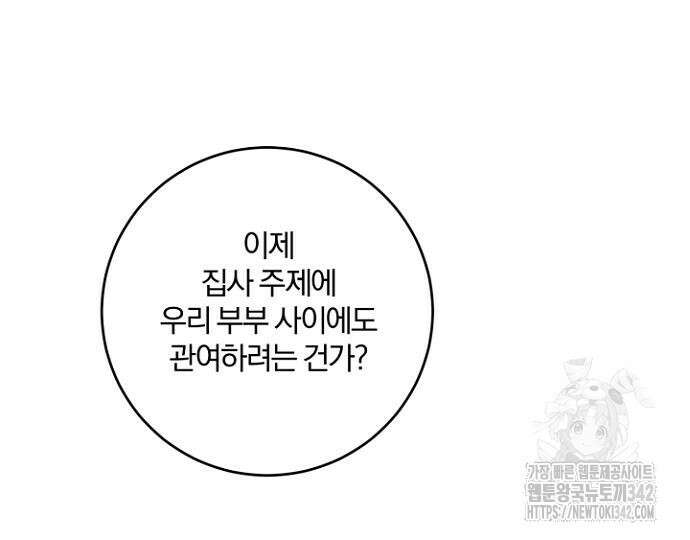 시한부의 아이까지 뺏으려 합니다 54화 42