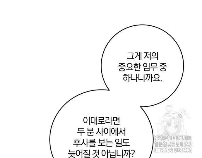 시한부의 아이까지 뺏으려 합니다 54화 43